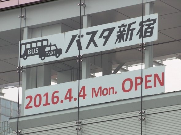 間もなくサヨナラ？ 新宿駅の高速バスターミナルたちを歩く