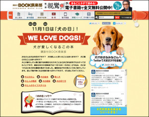 11月1日は犬の日！特設サイトで犬にまつわる講談社の書籍を紹介