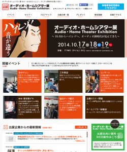 「オーディオ・ホームシアター展2014」開催　明日17日より東京・お台場で3日間