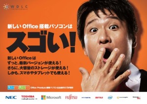 「新しい Office 搭載パソコンはスゴい！」　いつ買うの？ってか　