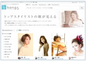 お店ではなくヘアスタイリストで選ぶ！　検索サイト『bangs（バングス）』スタート