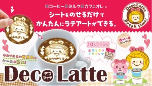 自宅で手軽にラテアート！　立体的な３Dバージョンも