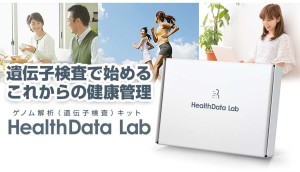 病気のリスクや体質を簡単にチェック！ 　ヤフーの遺伝子解析キットで