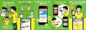 スマホに合言葉を言うとコーヒー１杯無料に！　 クーポンアプリ「アイコトバ」でファミマに行こう