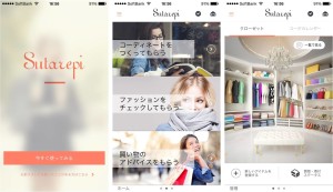 スマホでプロのスタイリストに相談　日々のコーディネートはこれで安心