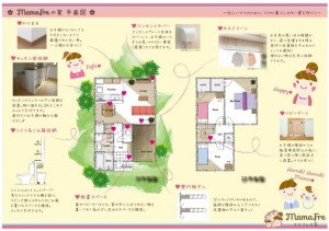 ママ目線で暮らしやすい家を！ 　新コンセプト住宅「ママフレの家」