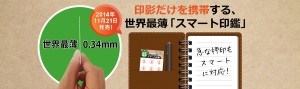 薄さ0.34ミリの印鑑が登場！　シート状で持ち運びに便利