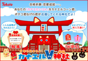 スナック食べて験担ぎしよ〜 　願いを「カナエルコーン」でゴーカーク！