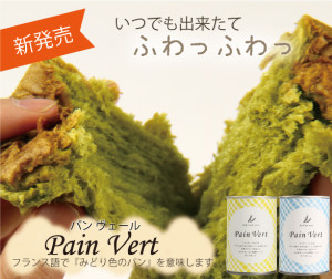 クロレラ入りの缶詰パンを発売 　栄養価高く備蓄用にも重宝