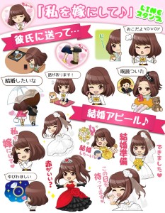 LINEスタンプ「私を嫁にして♪」販売開始　 スタンプ送って結婚をゲット！？　