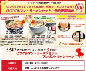 ミシュランで選ばれたラーメンをお取り寄せ　 ビブグルマンをおうちで堪能できる！