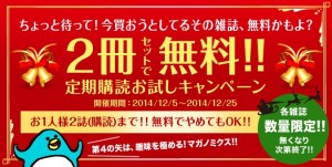 ちょっと、その雑誌無料で読めるかもよ！ 　最大2冊無料の「定期購読」お試しキャンペーン