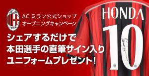 ミランファン必見！　 本田圭佑選手の直筆サイン入りユニフォーム