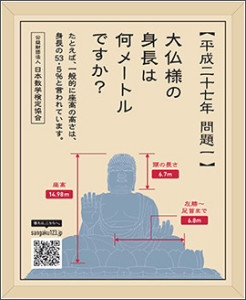 理系の時代に「算額」復活！　 大仏様の問題２問！ 