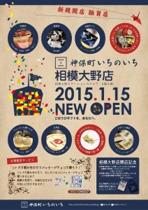三省堂書店のオリジナル雑貨店がオープン 　相模原に「神保町いちのいち」