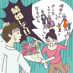 男性が結婚したい女性の職業は？　 ２位にランクインは意外にも……