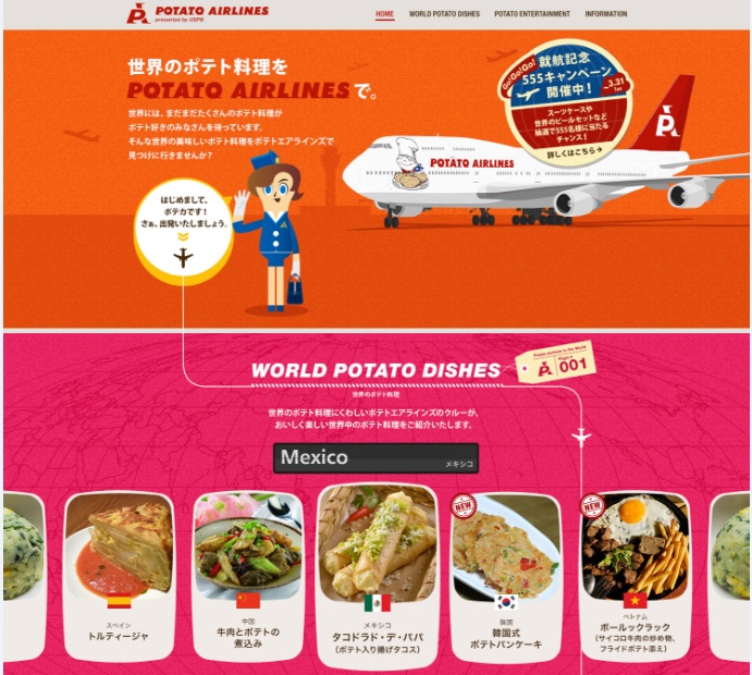 世界中のポテト料理を集めたサイトがオープン 　「POTATO AIRLINES」であなたもポテト通!?