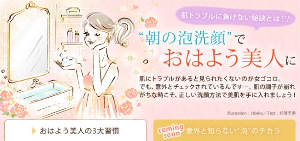 朝の顔って意外と見られている!? 　肌をキレイに保つ秘訣は？