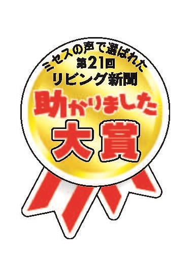 「主婦が助かった家庭用品」　 9万4508票の声で決定した１位は？