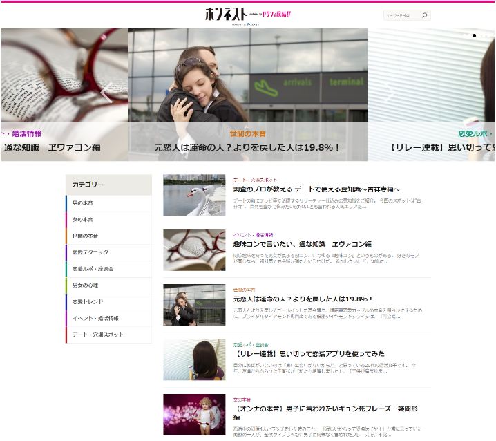 異性の本音が分かる!? 　「ゼクシィ縁結び」でコラムサイトがスタート