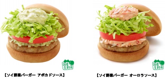 肉を使わない「ソイパティ」使用！  モスバーガーから「ソイ野菜バーガー」登場