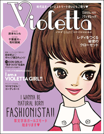 双葉社SUPERMOOK『Violetta（ヴィオレッタ）』が発売