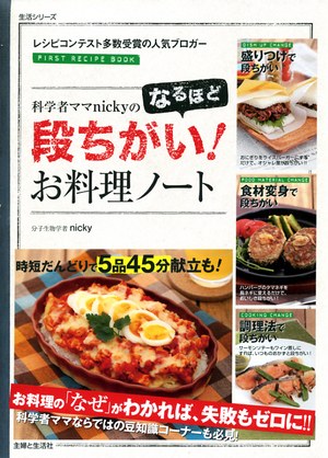 「誰でもできる」お菓子教室 　科学者ママの人気料理ブロガー「nicky」さんと