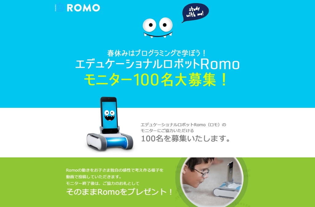 春休みはRomoと遊ぼう！　 プログラミング体験で子どもの論理的な思考力が