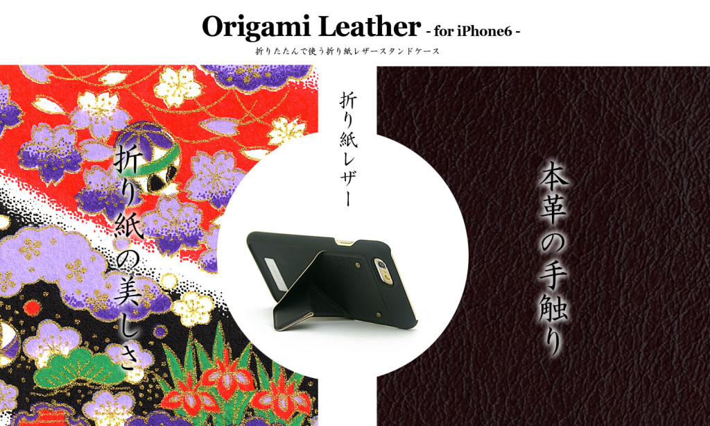 折り紙のようにたためるスマホスタンドケース 　本革を使った「Origami Leather」