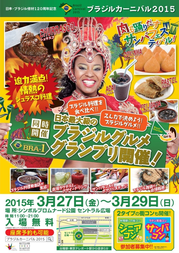 ブラジル料理No.1決定！　ブラジルカーニバル2015