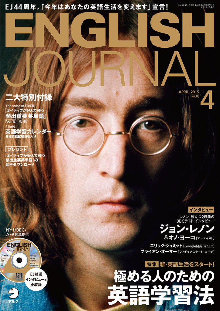 ジョン・レノンの肉声　銃撃２日前のインタビュー