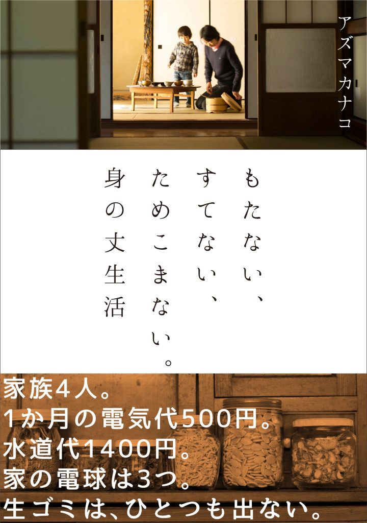 お宅の1カ月の光熱費はいくら？ 　エアコン、冷蔵庫、携帯もない生活なら･･････