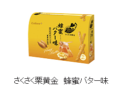 カルビープラス限定のお土産商品　 「さくさく栗黄金　蜂蜜バター味」
