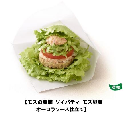パンの代わりにレタスを使ったハンバーグ 　「モスの菜摘（なつみ）」シリーズ期間限定発売