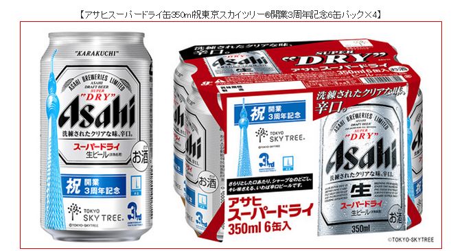 東京スカイツリー開業3周年記念缶 　アサヒスーパードライが数量限定で