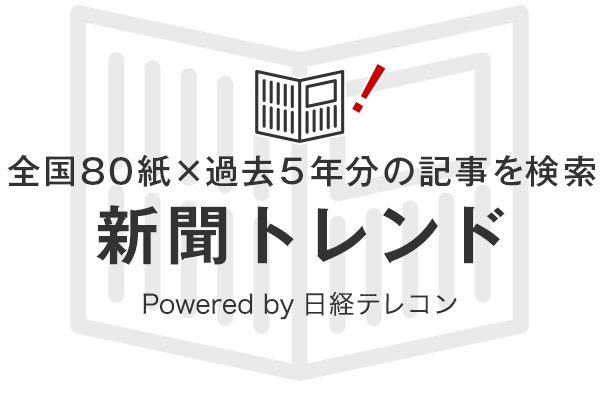 新聞のヒミツを読む　 データを簡単に見る方法