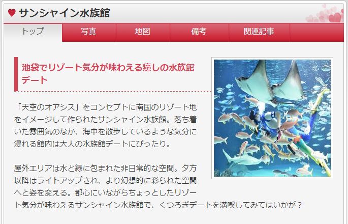 今回のデートはココだ！ 　成功マニュアルも教えてくれる「デート日和」オープン