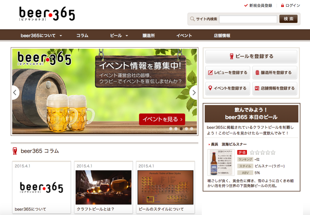 日本初！ビールのランキングサイト「beer365」　 香りやのどごしで５段階評価