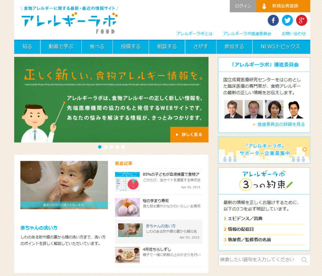 食物アレルギーの最新情報を提供するサイト 　エビデンスに基づいた「アレルギーラボ」