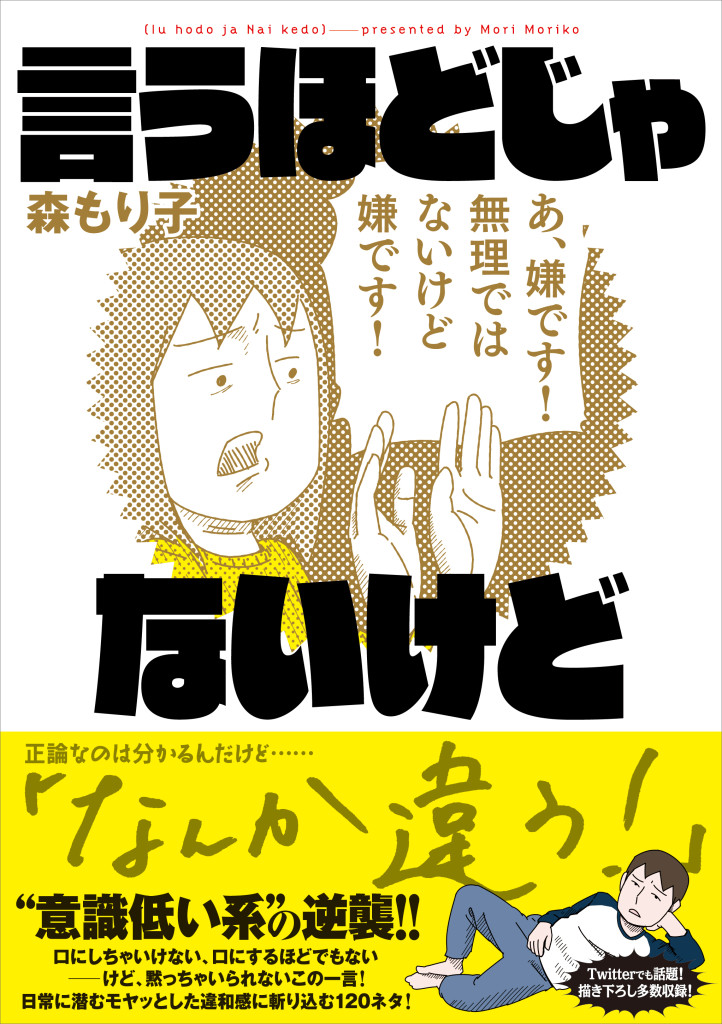 これ言っちゃったらどうなる？　 悪意なき干渉に一喝！
