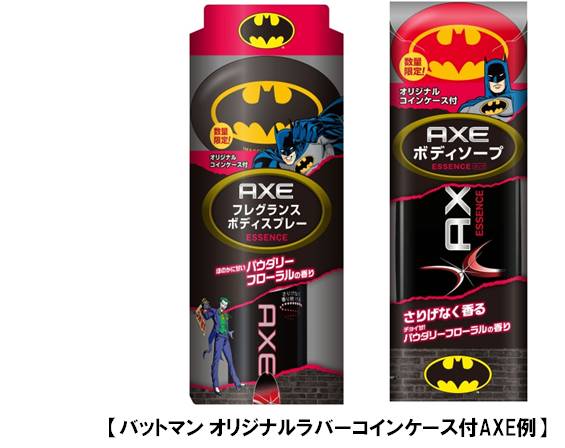 「バットマン　オリジナルラバーコインケース付AXE」　ユニリーバ・ジャパンから期間限定発売