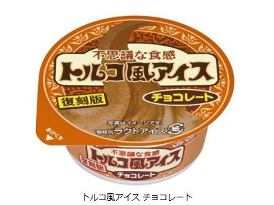 “不思議な食感”の「トルコ風アイス　チョコレート」　ファミマートが数量限定復刻！