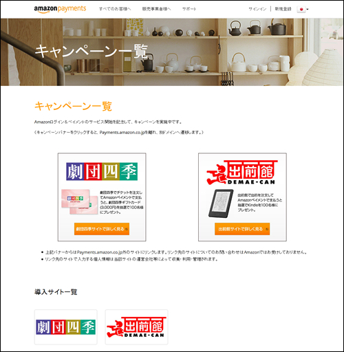 Amazonアカウントで他にログイン　 登録画面なしで買い物