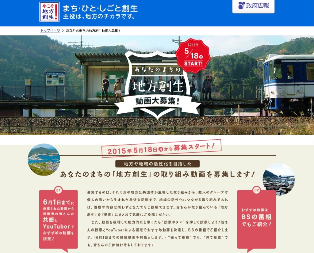 「あなたのまちの地方創生動画大募集！」　 元気が出る地方の取り組みを全国に紹介しよう