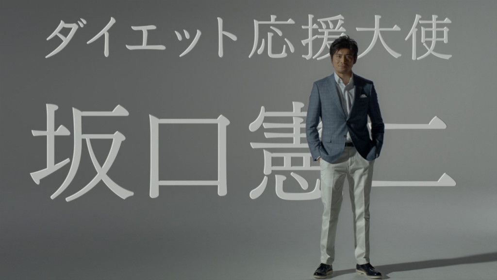 「人生でいちばん自分を信じる2週間にしよう」　 坂口憲二の応援でダイエットがんばれるかも