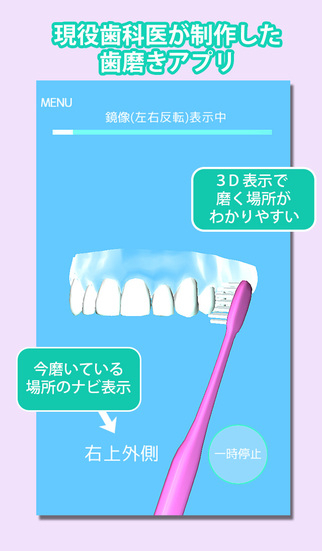 ゲーム感覚で虫歯を防ぐ 　無料スマホアプリの「歯磨き貯金」