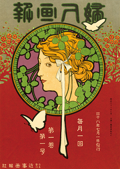 1905年の『婦人画報』創刊号　 丸ごと1冊完全復刻！