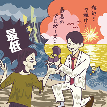 滑走路を見ながら、のはずが…　 プロポーズの失敗談ランキング！