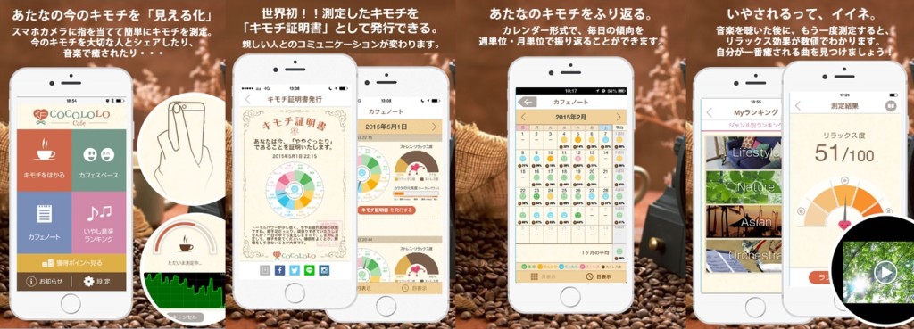 スマホアプリでストレスをチェック！ 　カメラに指を30秒当てるだけ