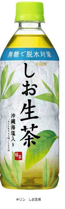 日本初！熱中症を予防する無糖茶 　キリンビバレッジの「キリン　しお生茶」